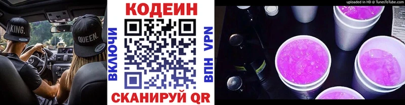 Codein напиток Lean (лин)  Купить где  Дюртюли 